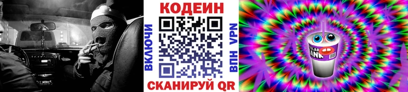 Codein напиток Lean (лин)  Могоча 